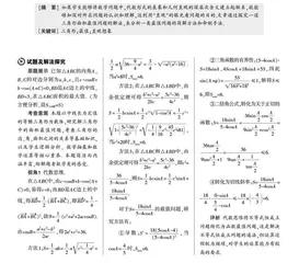 一道三角形面积最值问题的探究与思考