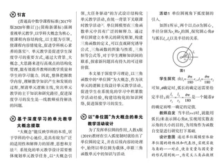 指向深度学习的单元教学活动设计