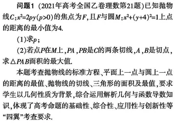 基于高考真题的高三微专题教学设计