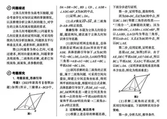 关于一道立体几何考题的探究总结与教学思考