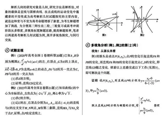多视角探究高考解析几何问题