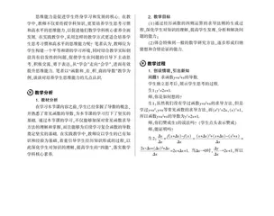 基于思维能力发展的课堂教学实践与思考