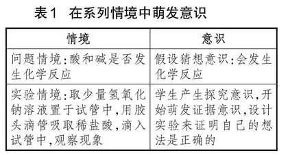 从化学思维的视角教学化学反应