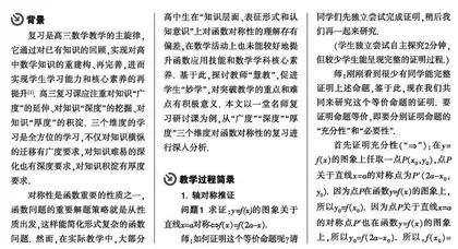 高三数学复习课应把握好的三个基本维度