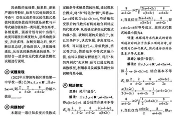 一道多变元代数式最值模拟试题的解法探究