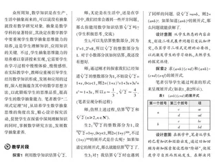 探索知识形成过程 提升数学抽象素养