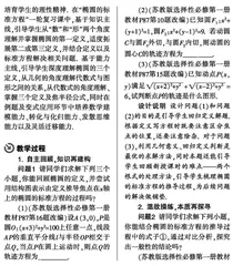 为发展学生的理性思维而教