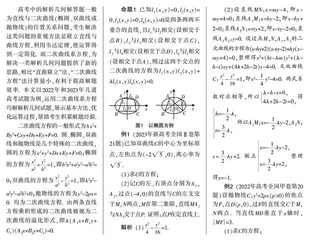 运用二次曲线系方程巧解高考解析几何试题