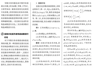 关于导数含参问题处理方法的探究与思考