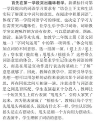 小学词语教学策略探析