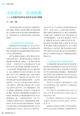 丰富形式　以动促能