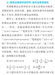 聚焦运算符号  提高运算能力