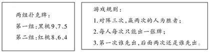在对策问题中感悟优化的魅力