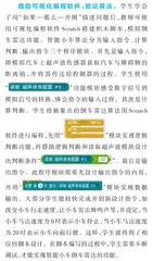 基于计算思维培养的小学编程项目式学习