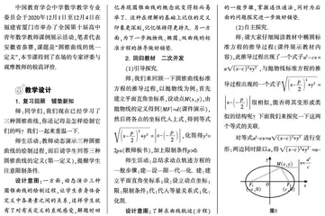 “圆锥曲线的统一定义”的教学思考