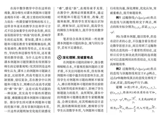 活用课本例题和习题，提升高中数学教学有效性 