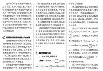 以“问题”涵养数学逻辑推理素养