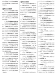 关注问题设计 优化数学教学