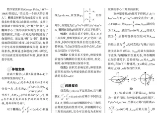 化“椭”为“圆”,由“研题”到“命题”的探索
