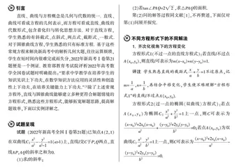 谈直线与曲线方程的多种形式的应用