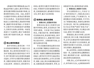 基于“核心素养”培养的高中数学教学研究 