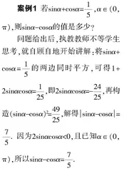 问题导学法在高中数学教学中的实践