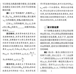 浅析如何利用高中数学创新题提升创造力