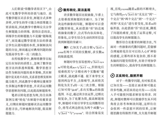 强调数学思想 提升数学素养