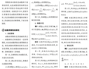 关于函数周期性与对称性的探究
