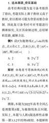 关于解析几何内容的备考探究
