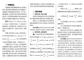 新高考背景下结构不良试题的教学实践与反思