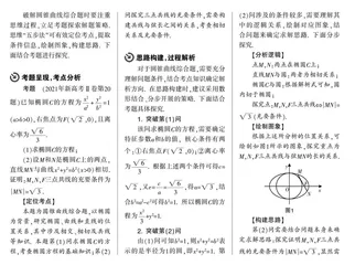 圆锥曲线探究，思维“五步”构建