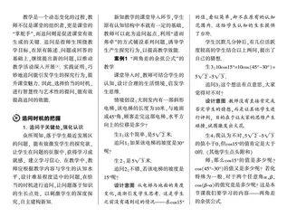 把握追问时机 提高教学效能