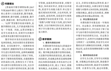 单元教学背景下复习课的实践探究