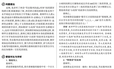 在同课异构中感悟执行数学学科本质的教学