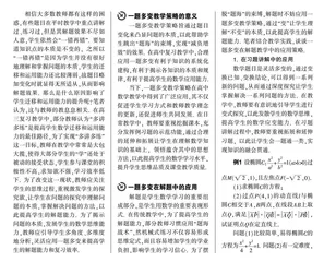 浅析一题多变在解题教学中的应用