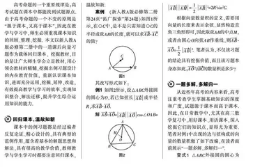例谈高中数学教学如何回归课本