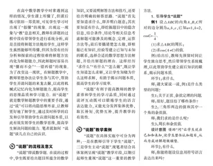 合理应用“说题”,提升高中数学教学品质