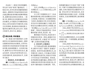 提高高三数学二轮复习品质的思考与实践