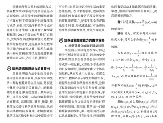 发展逻辑推理能力 提升数学学习品质 