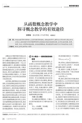 从函数概念教学中探寻概念教学的有效途径