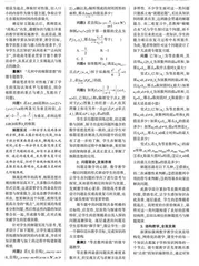 微专题教学原则与实施措施的研究