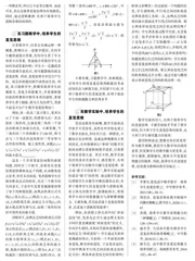 培养直觉思维的高中数学教学的路径探讨