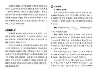 明晰运算流程，培养运算能力，发展核心素养 
