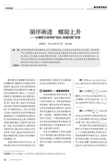 循序渐进　螺旋上升