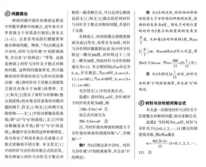 钟面上时针与分针关于整点对称的探究