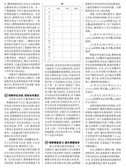 活用数学课堂观察 提升数学教学品质