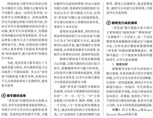 立足微研究,提高复习效率