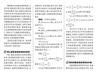 课堂精准教学，促进提质增效