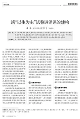 谈“以生为主”试卷讲评课的建构